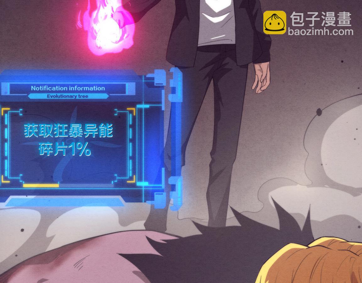 進化狂潮 - 第22話 軍隊陷入危機(2/3) - 4