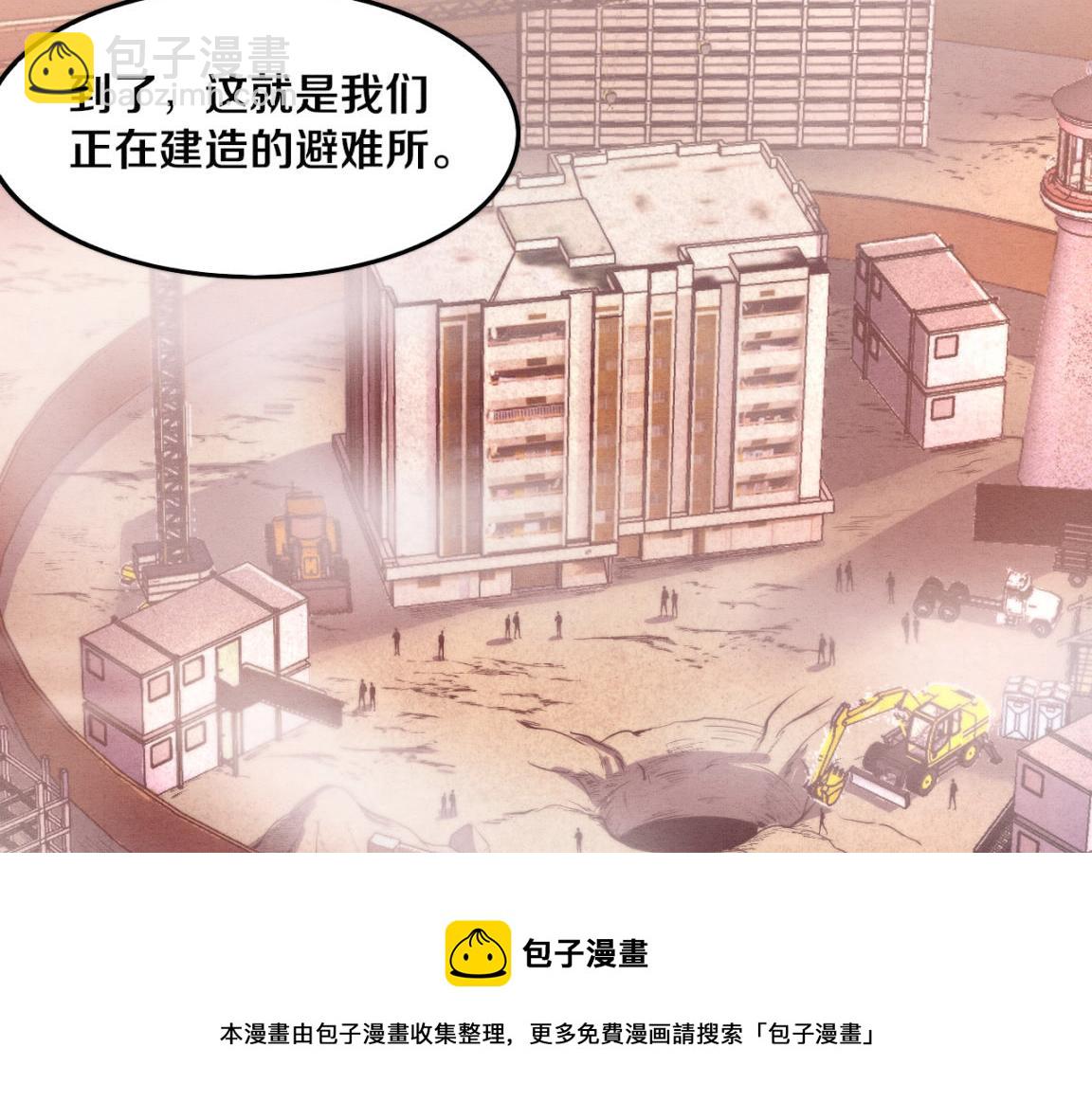 進化狂潮 - 第24話 抵達避難所(3/3) - 1