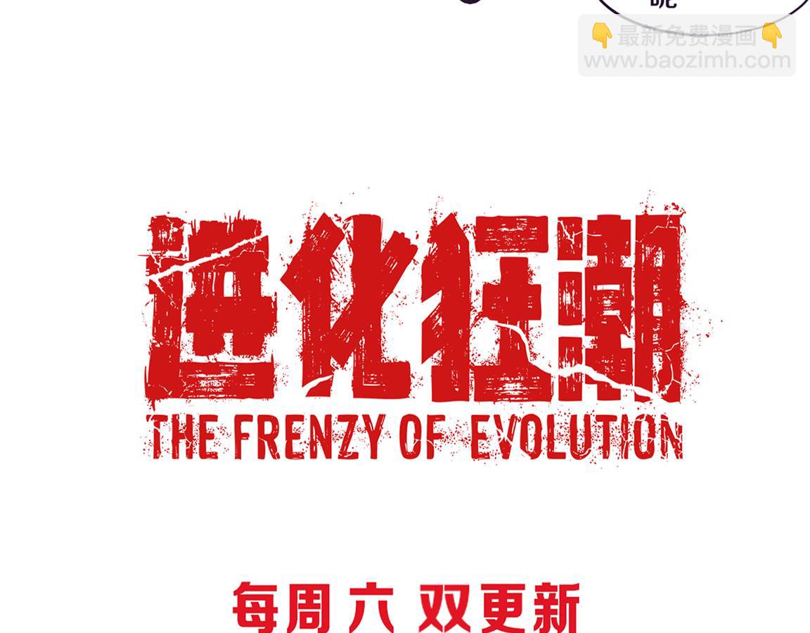 進化狂潮 - 第24話 抵達避難所(3/3) - 1