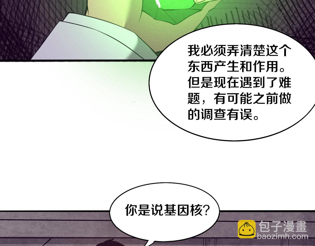 進化狂潮 - 第24話 抵達避難所(2/3) - 6