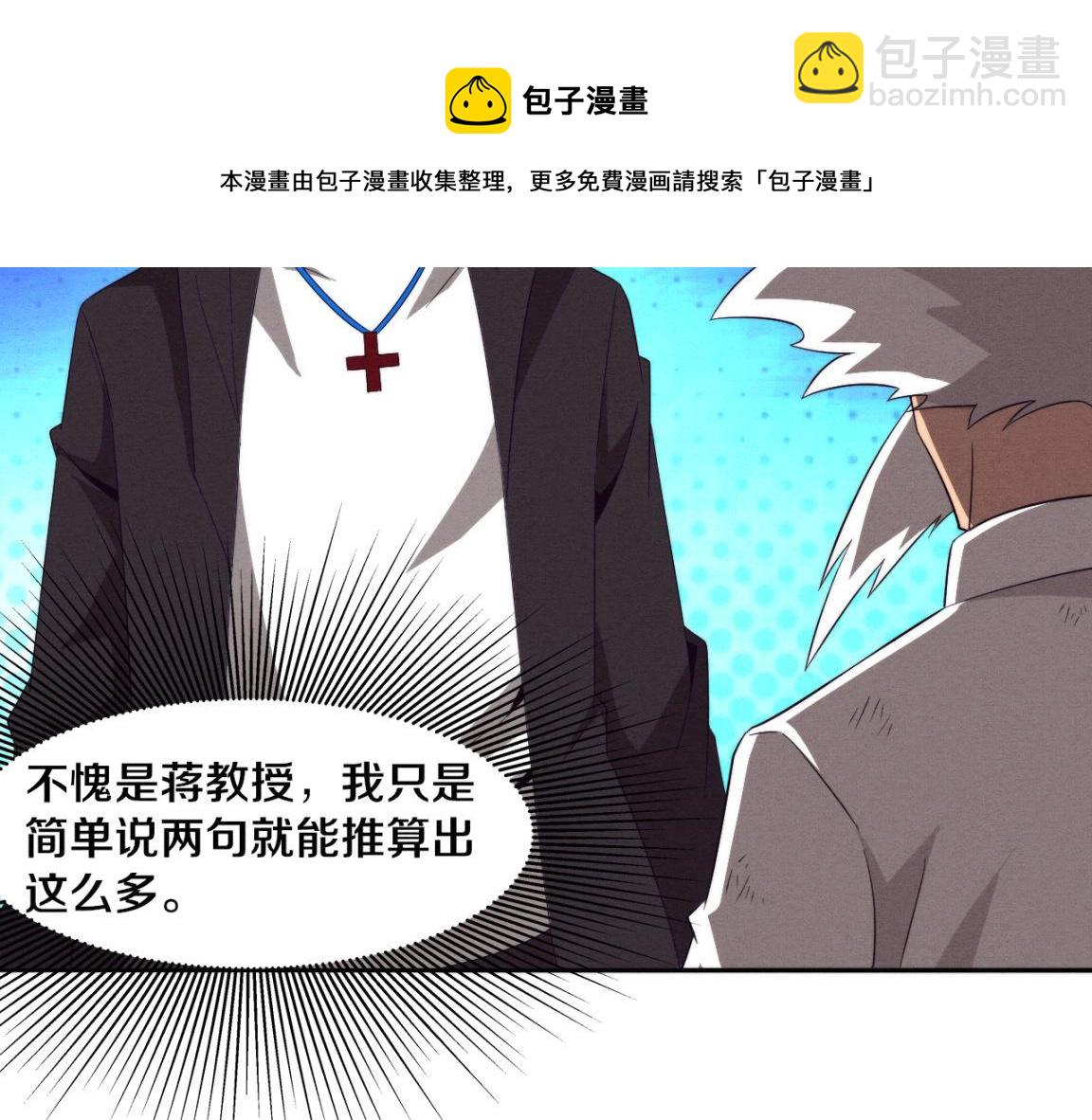 進化狂潮 - 第24話 抵達避難所(2/3) - 1