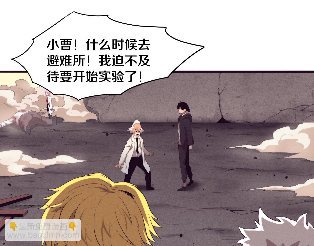 進化狂潮 - 第24話 抵達避難所(2/3) - 5