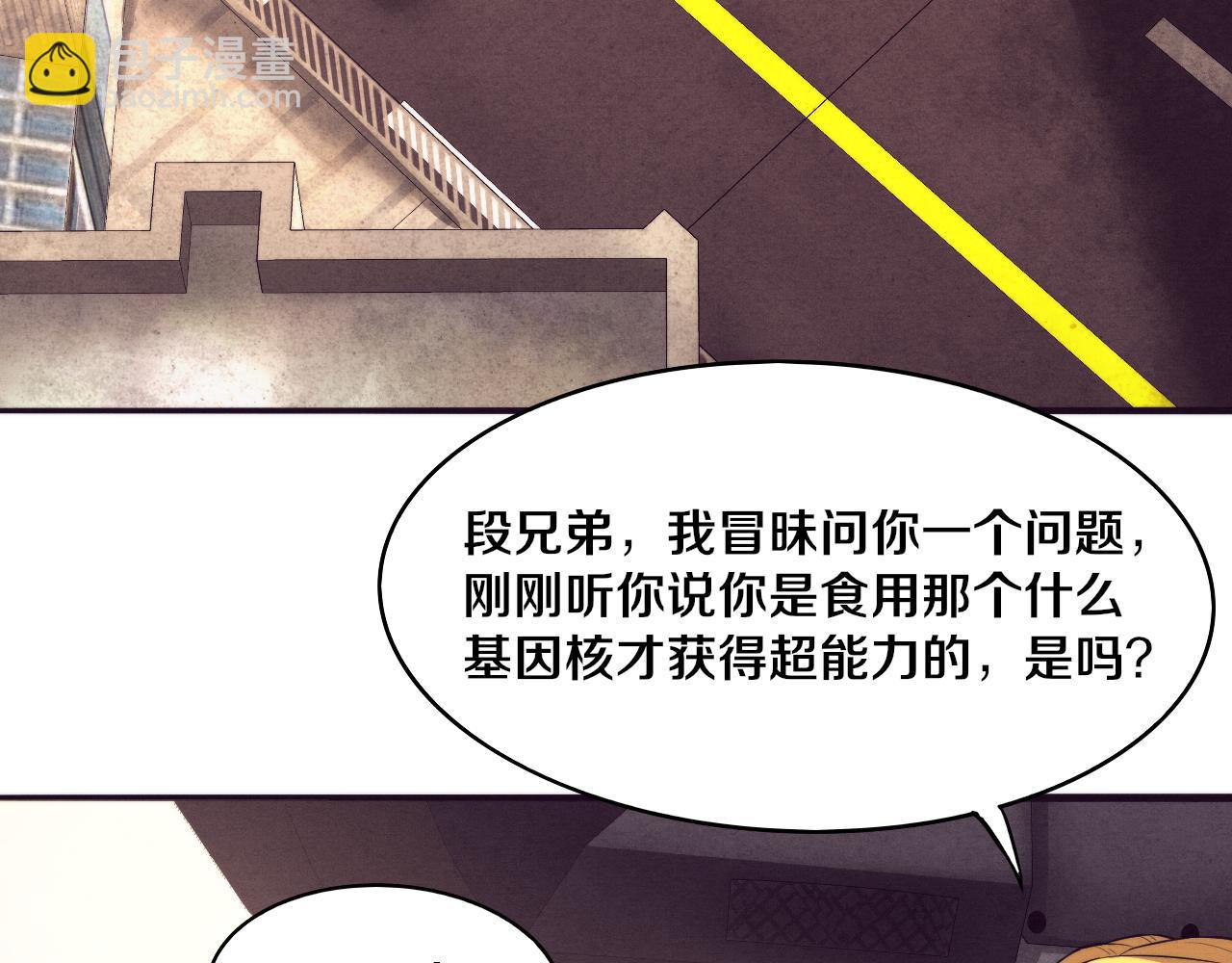 進化狂潮 - 第24話 抵達避難所(2/3) - 3