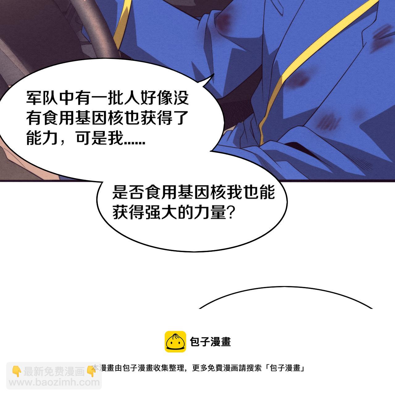 進化狂潮 - 第24話 抵達避難所(2/3) - 5