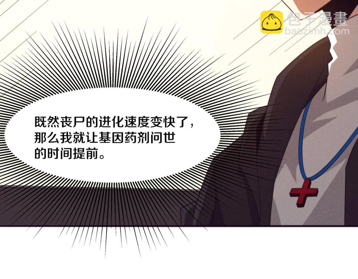 進化狂潮 - 第24話 抵達避難所(2/3) - 3