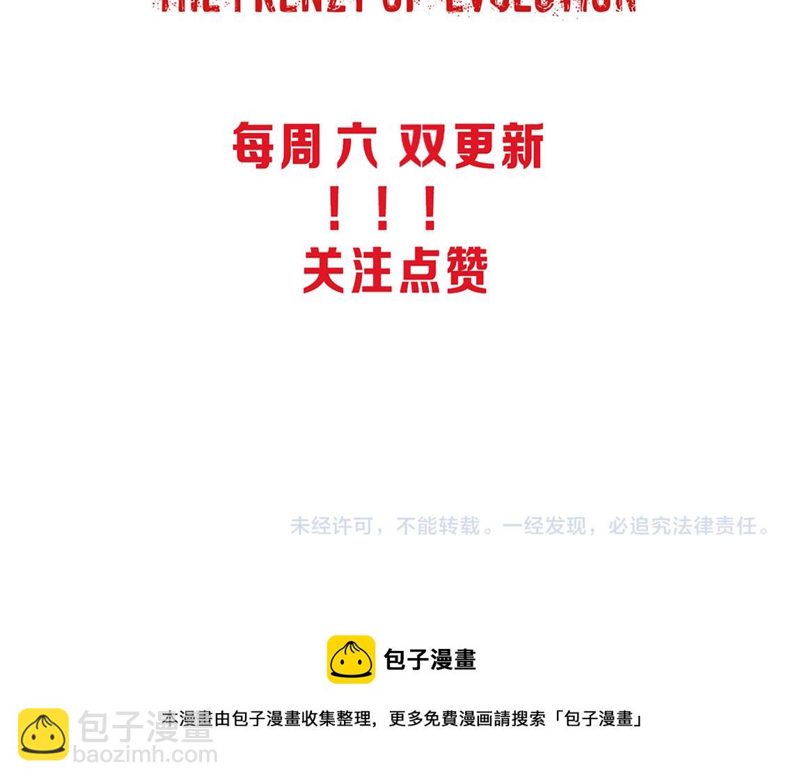 進化狂潮 - 第26話 舊戰友重遇，各自爲戰(3/3) - 1