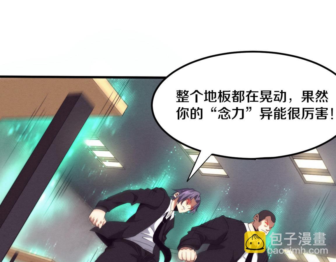 進化狂潮 - 第26話 舊戰友重遇，各自爲戰(2/3) - 1