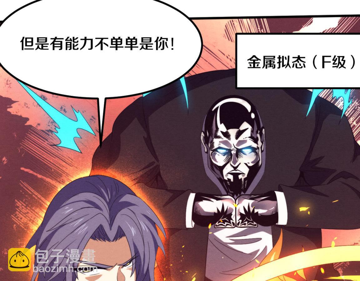 進化狂潮 - 第26話 舊戰友重遇，各自爲戰(2/3) - 3