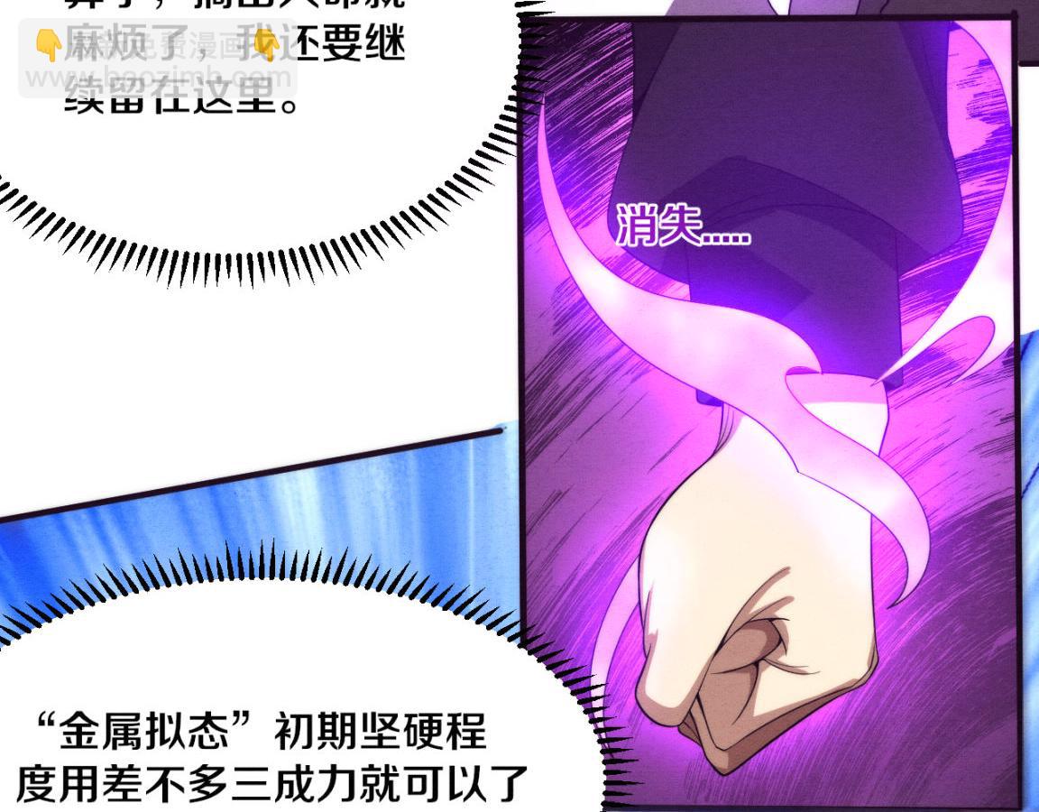 進化狂潮 - 第26話 舊戰友重遇，各自爲戰(2/3) - 4