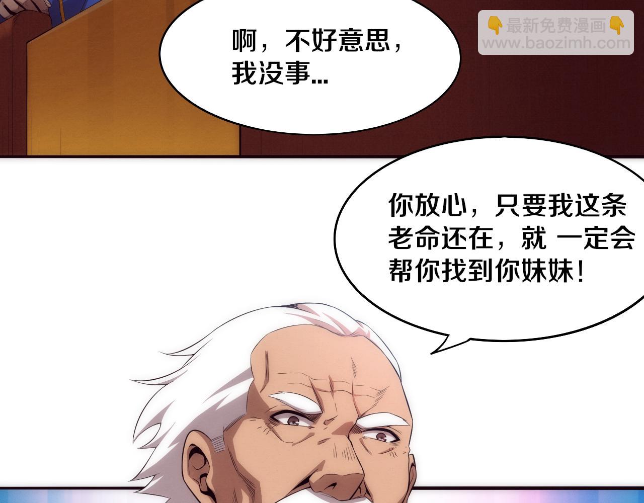 進化狂潮 - 第28話 羅司令的底牌(2/3) - 6