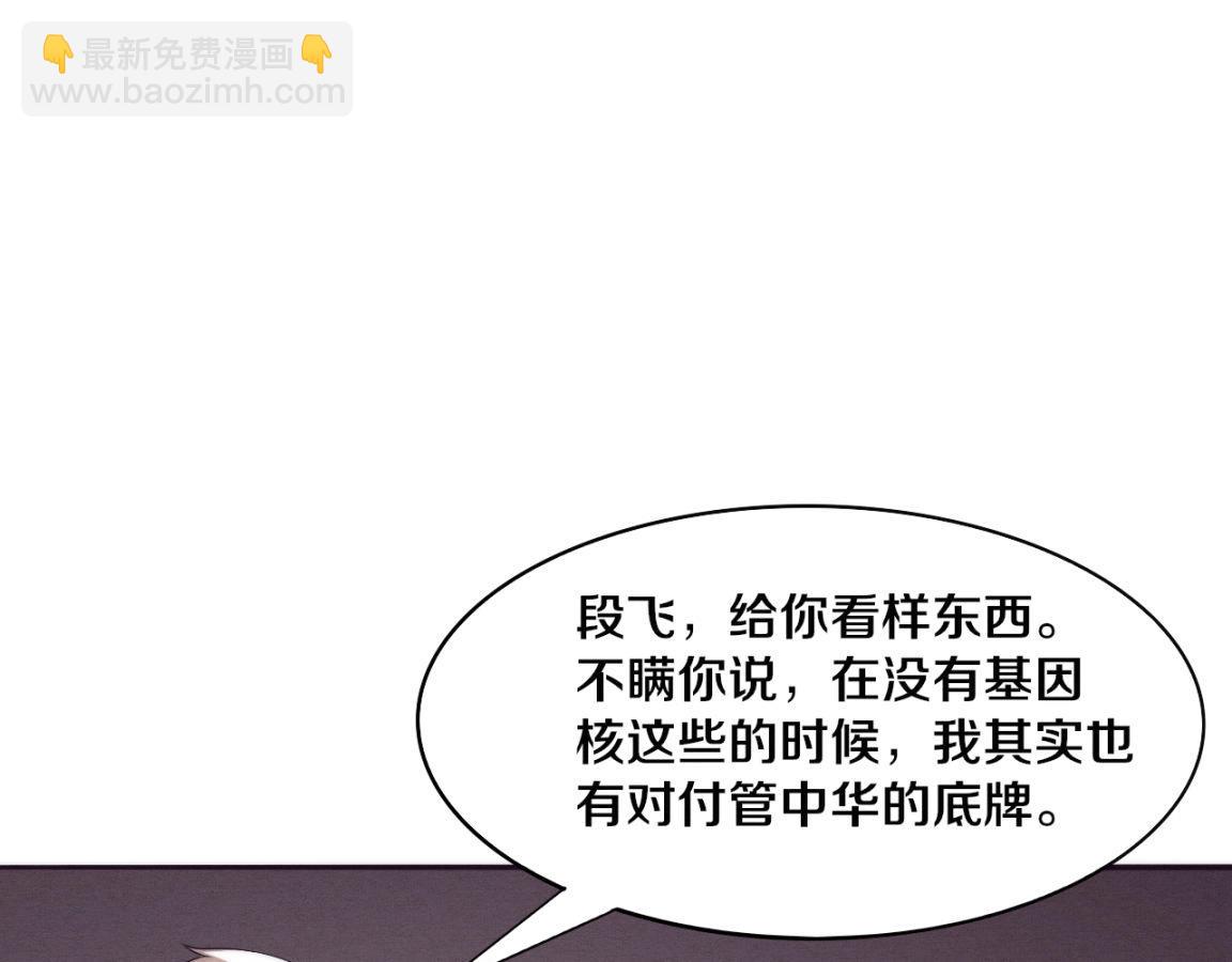 進化狂潮 - 第28話 羅司令的底牌(3/3) - 3