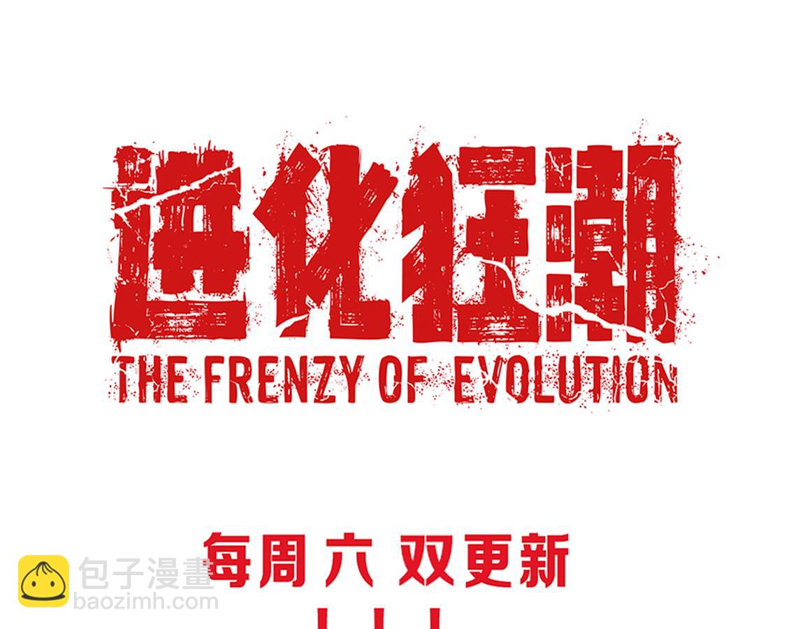 進化狂潮 - 第28話 羅司令的底牌(3/3) - 3