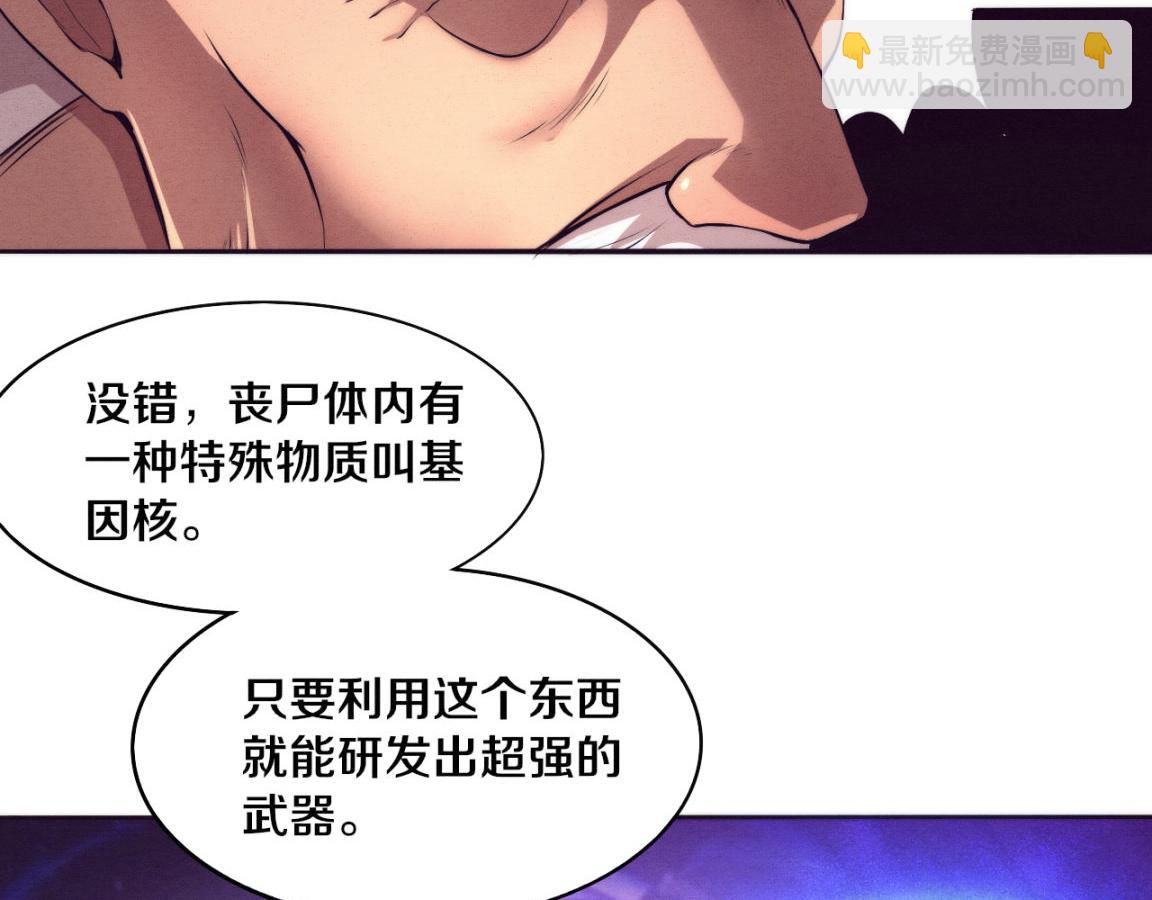 進化狂潮 - 第28話 羅司令的底牌(2/3) - 4