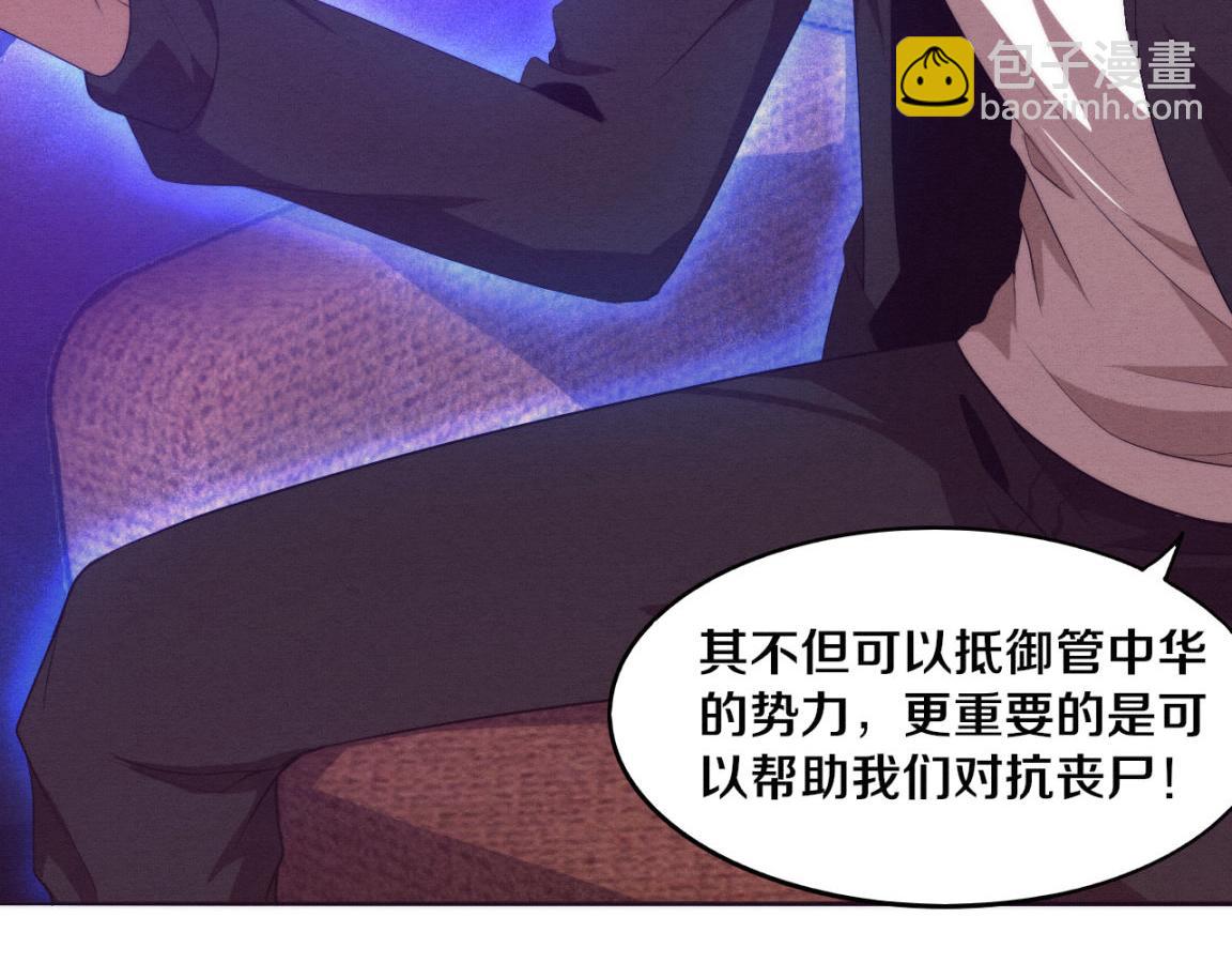 進化狂潮 - 第28話 羅司令的底牌(2/3) - 6