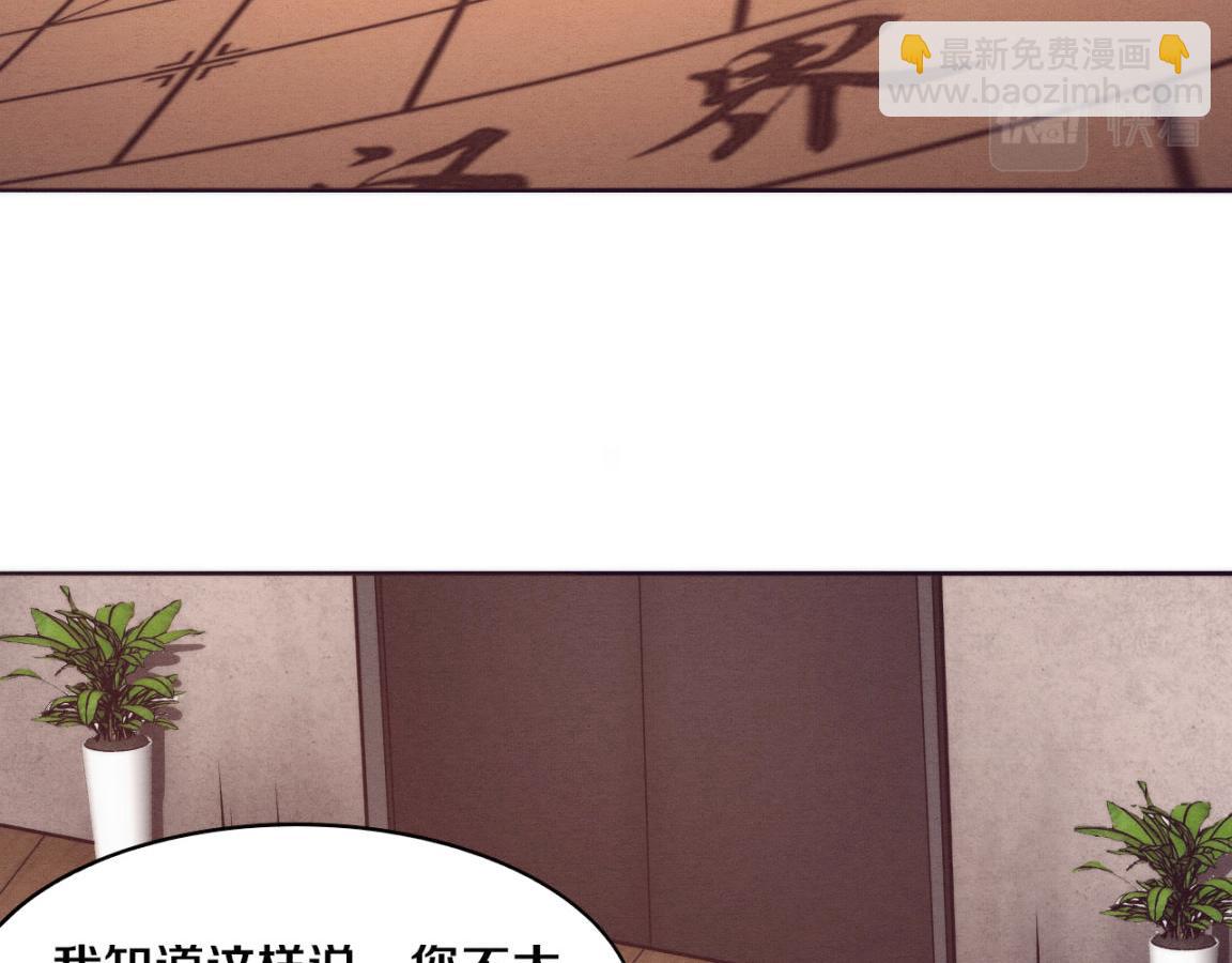 進化狂潮 - 第28話 羅司令的底牌(2/3) - 1