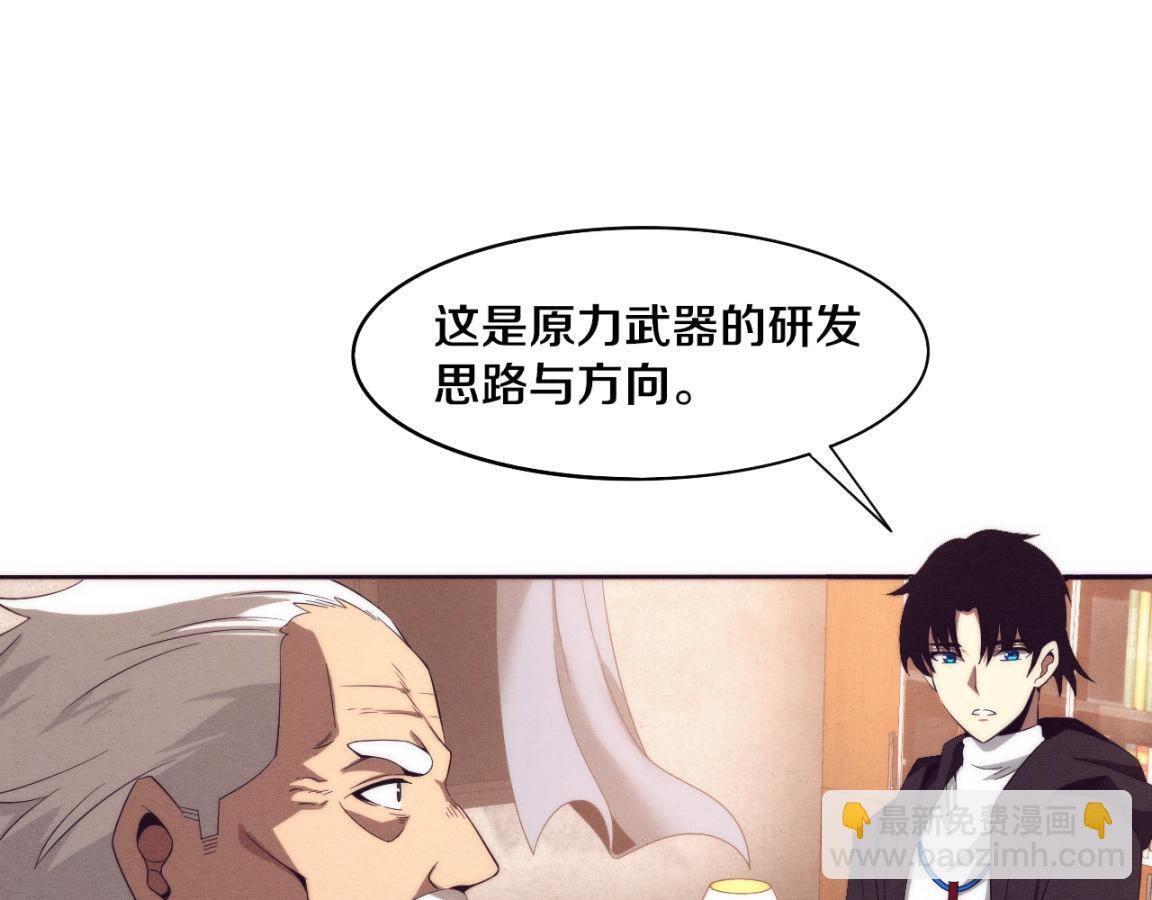 進化狂潮 - 第28話 羅司令的底牌(2/3) - 8