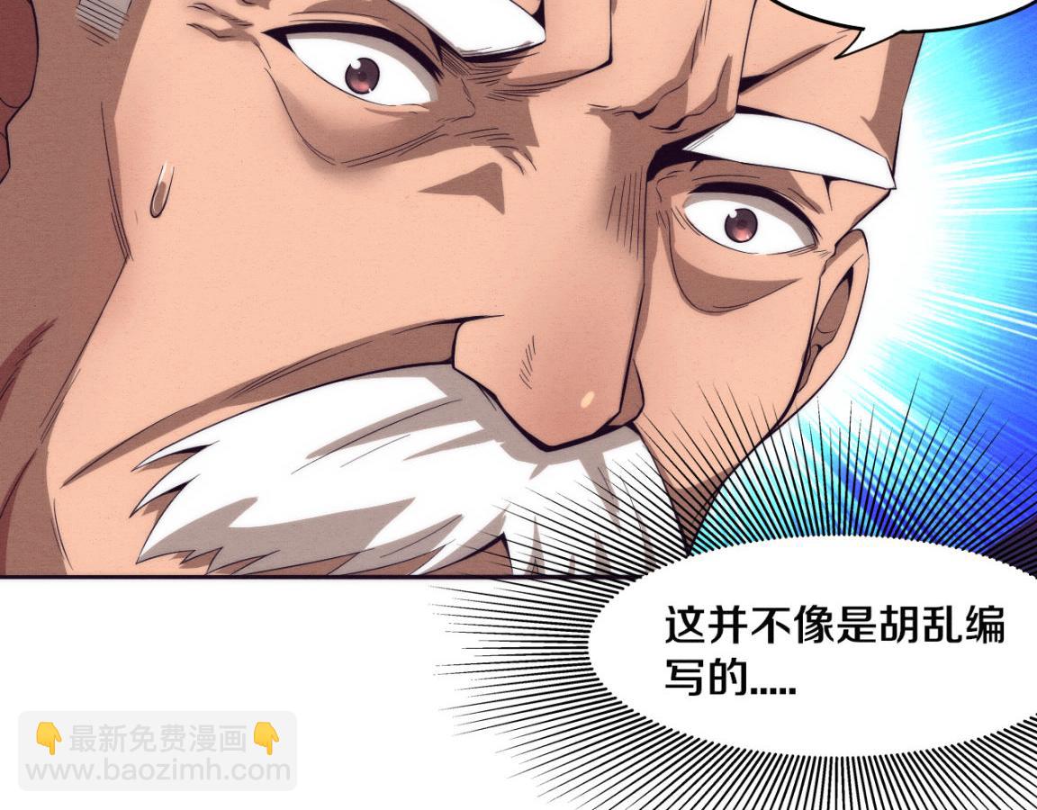 進化狂潮 - 第28話 羅司令的底牌(2/3) - 3