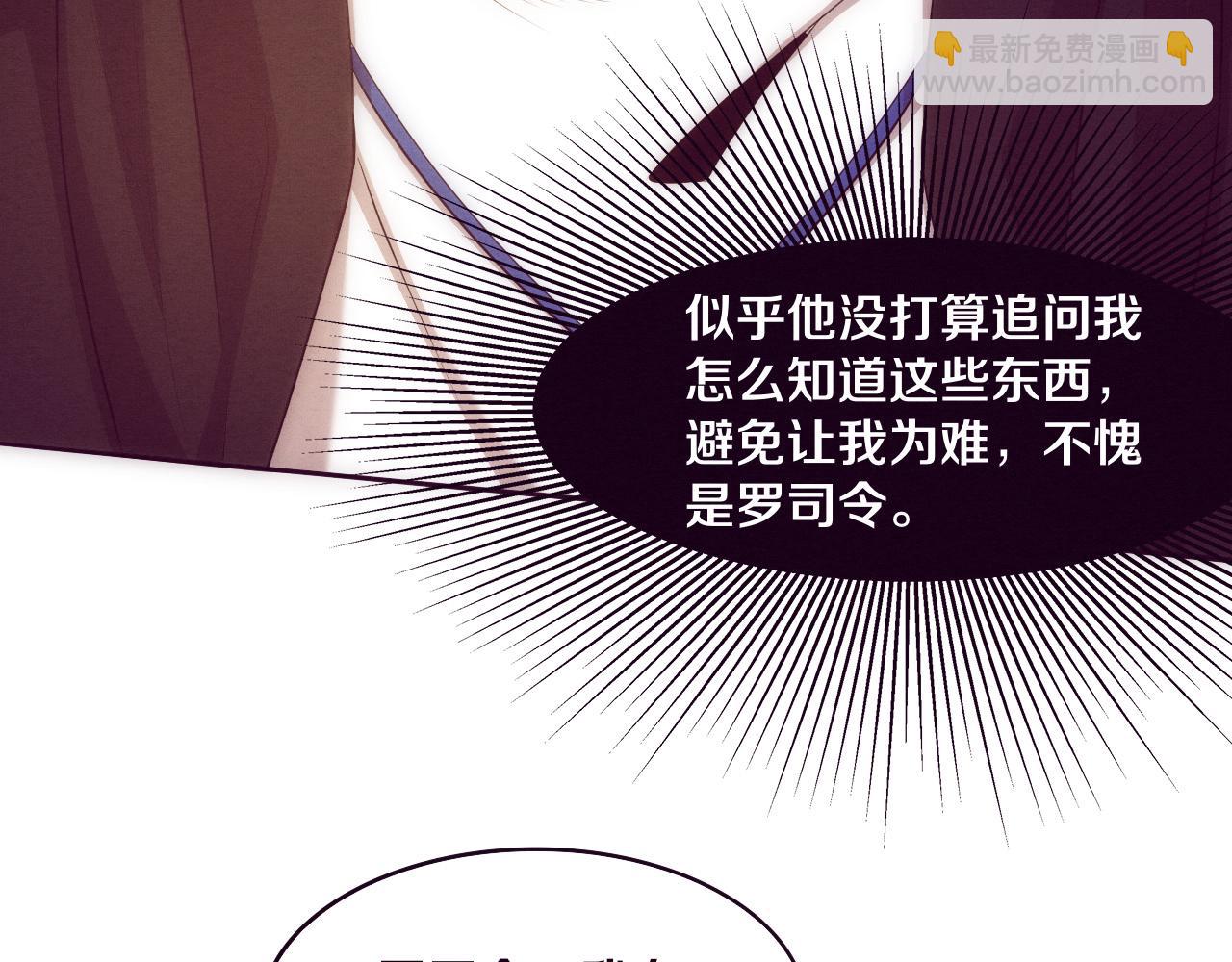 進化狂潮 - 第28話 羅司令的底牌(2/3) - 5