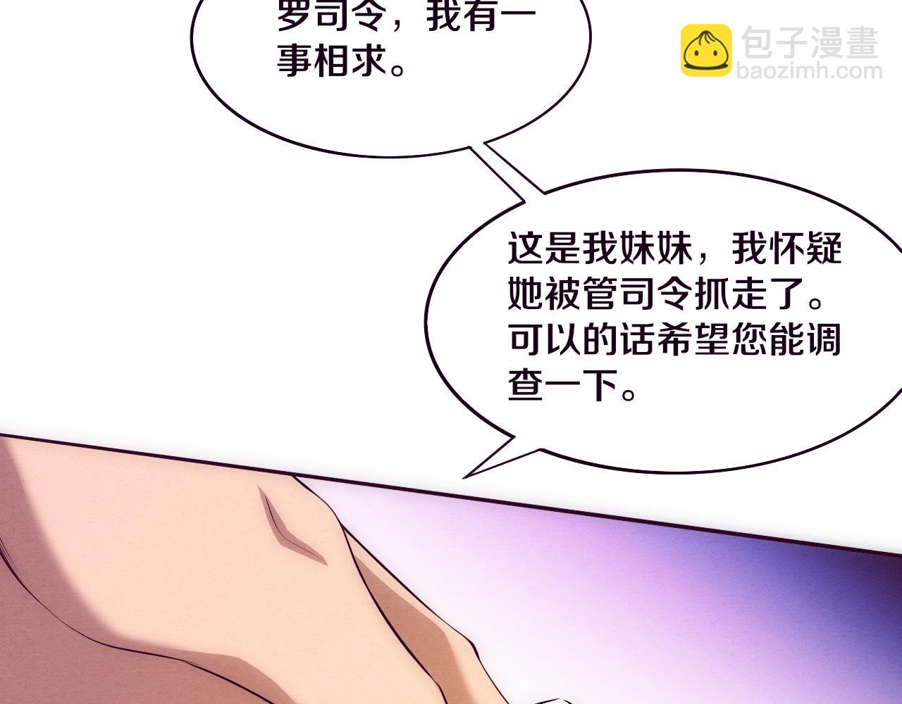 進化狂潮 - 第28話 羅司令的底牌(2/3) - 6