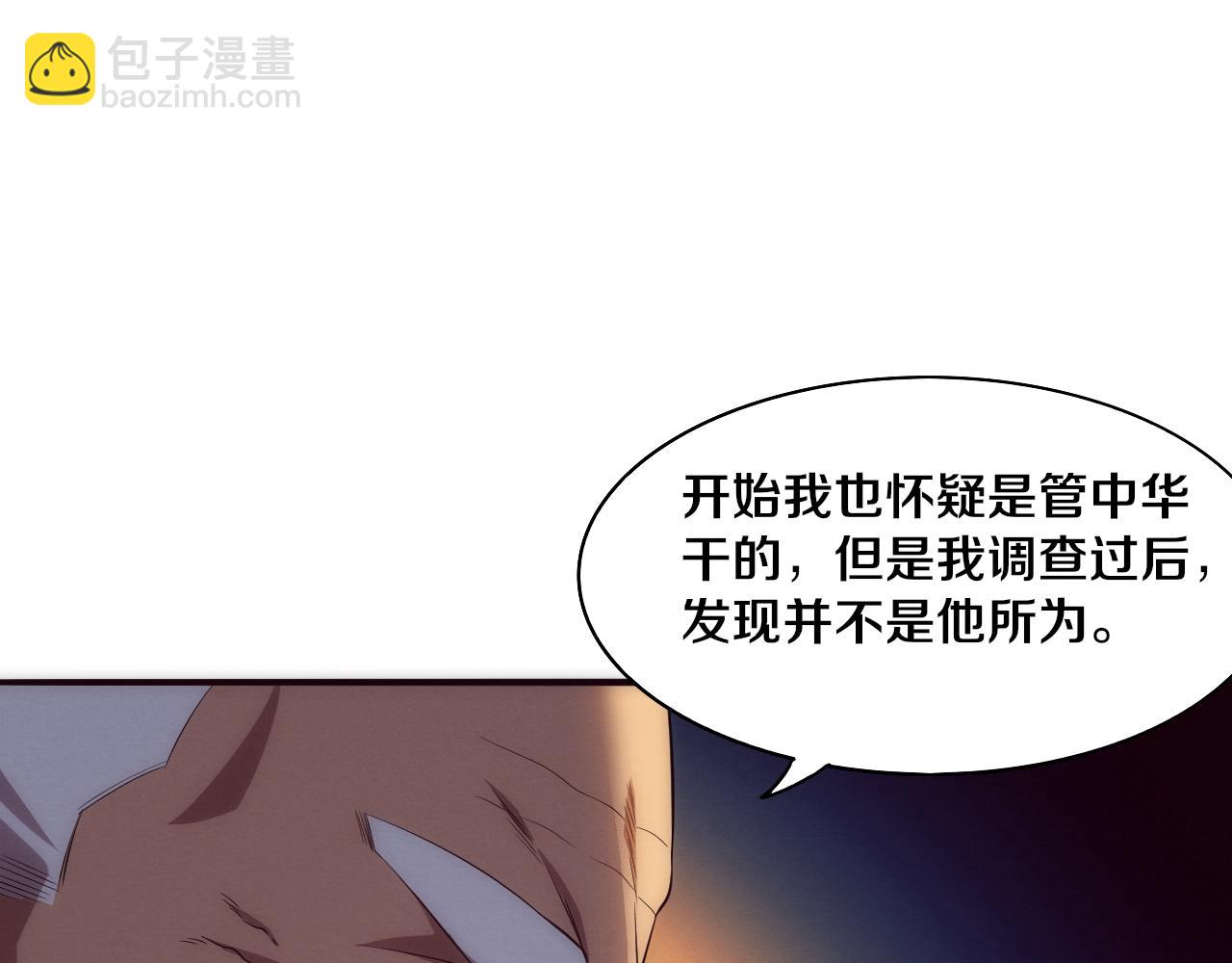 進化狂潮 - 第28話 羅司令的底牌(2/3) - 6