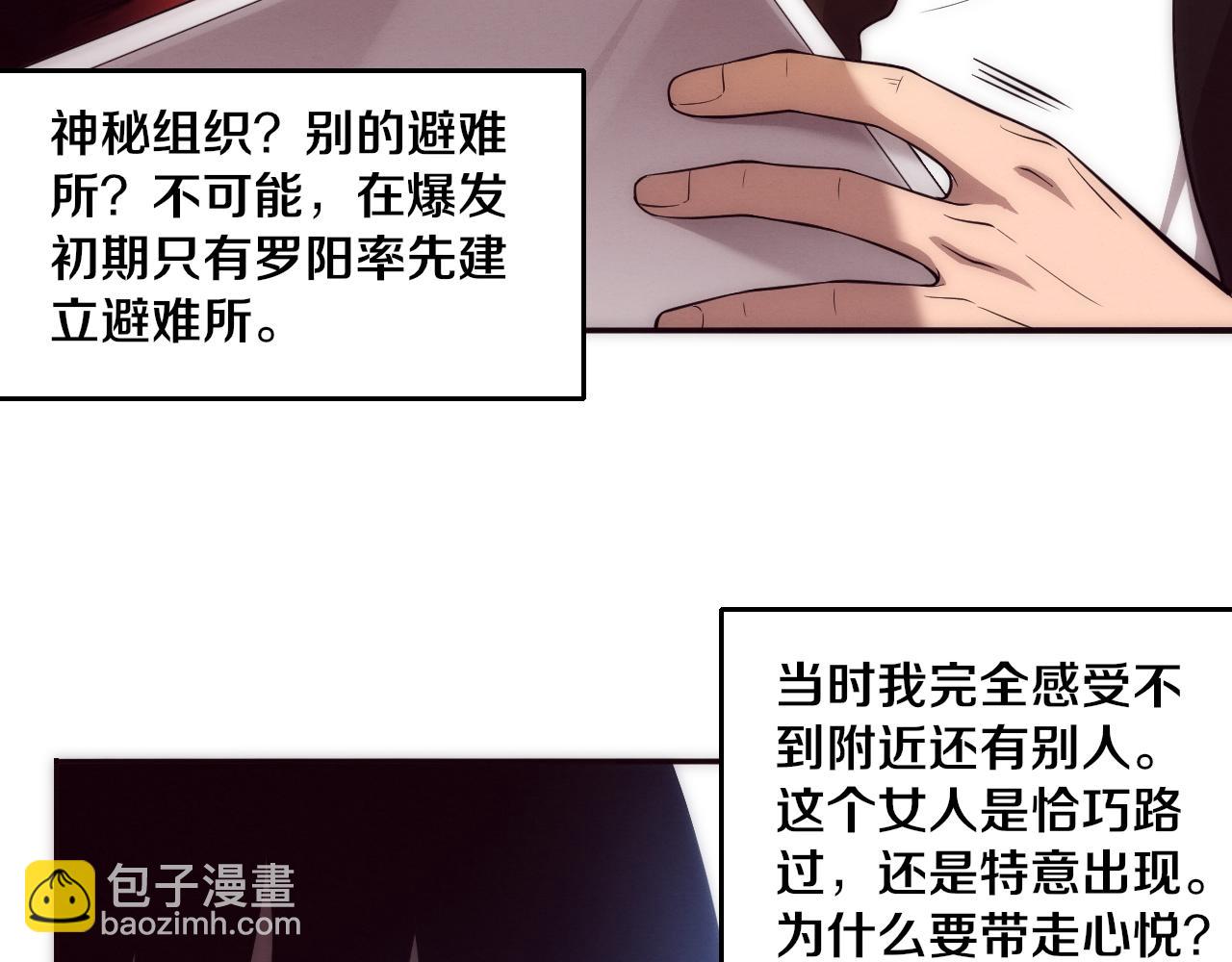 進化狂潮 - 第28話 羅司令的底牌(2/3) - 2