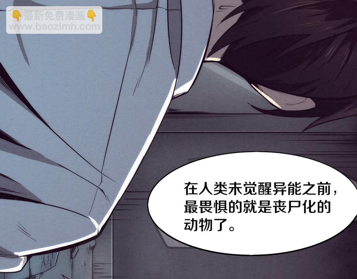 進化狂潮 - 第4話 強力喪屍！(3/3) - 4