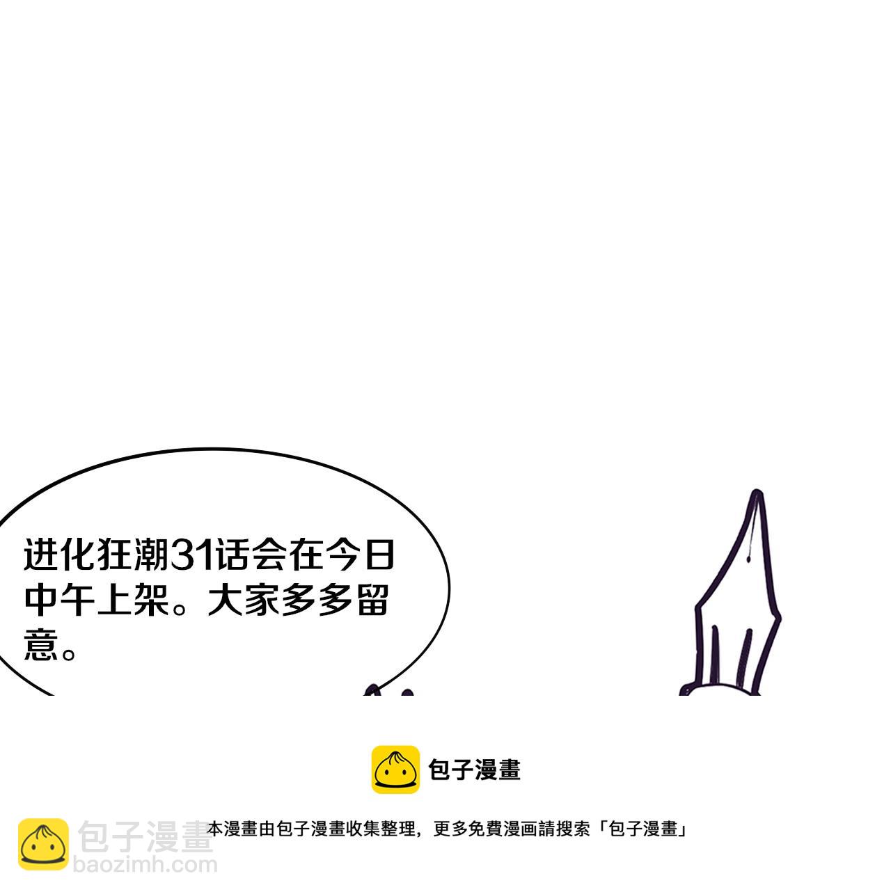 進化狂潮 - 第30話 誓死捍衛(3/3) - 3