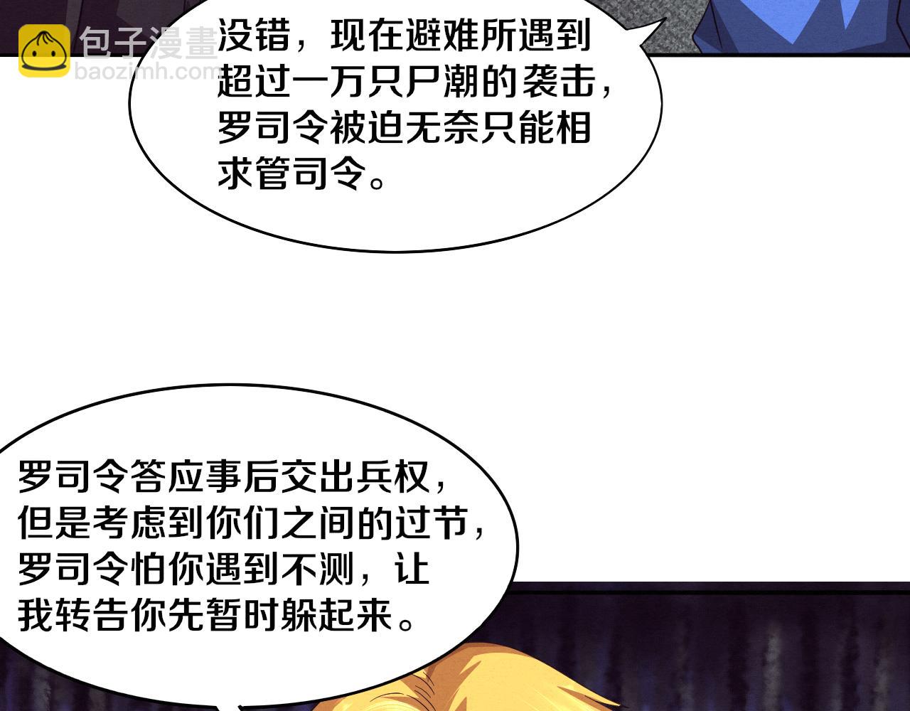 進化狂潮 - 第30話 誓死捍衛(2/3) - 8