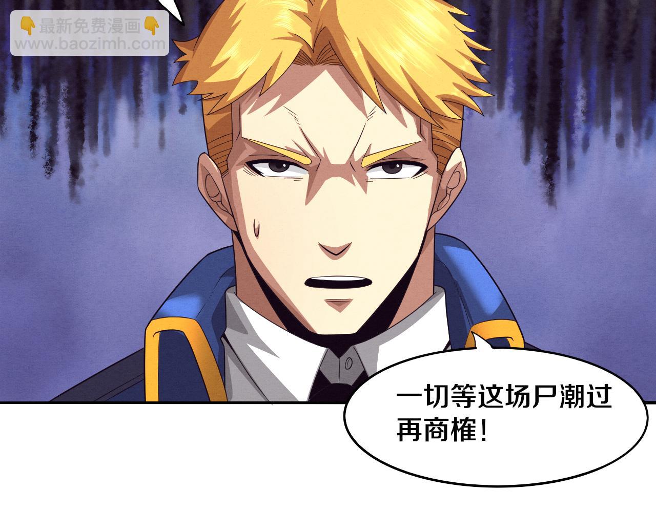 進化狂潮 - 第30話 誓死捍衛(2/3) - 1