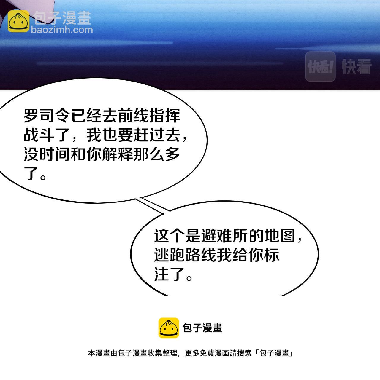 進化狂潮 - 第30話 誓死捍衛(2/3) - 3