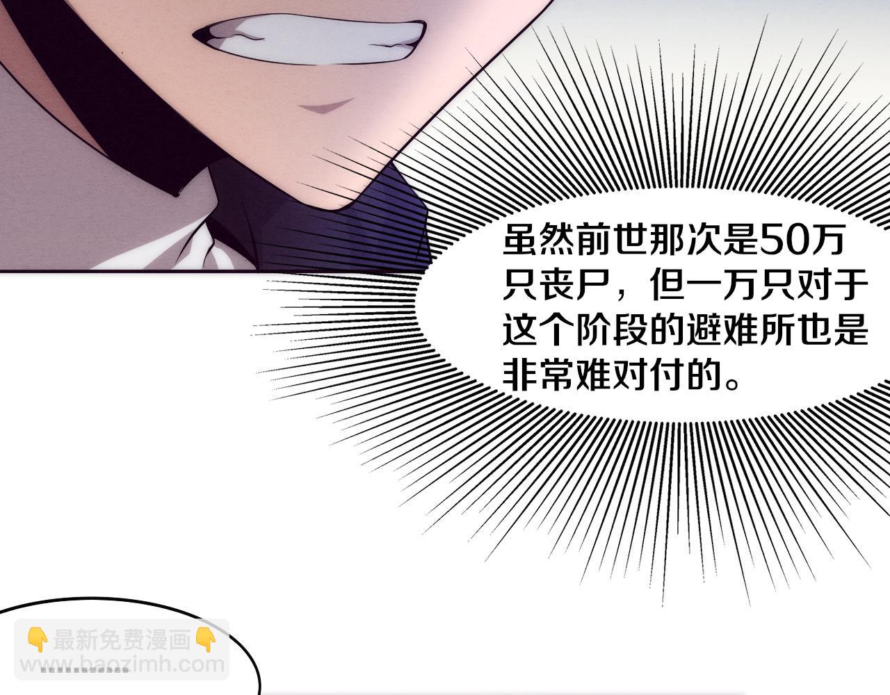 進化狂潮 - 第30話 誓死捍衛(2/3) - 1