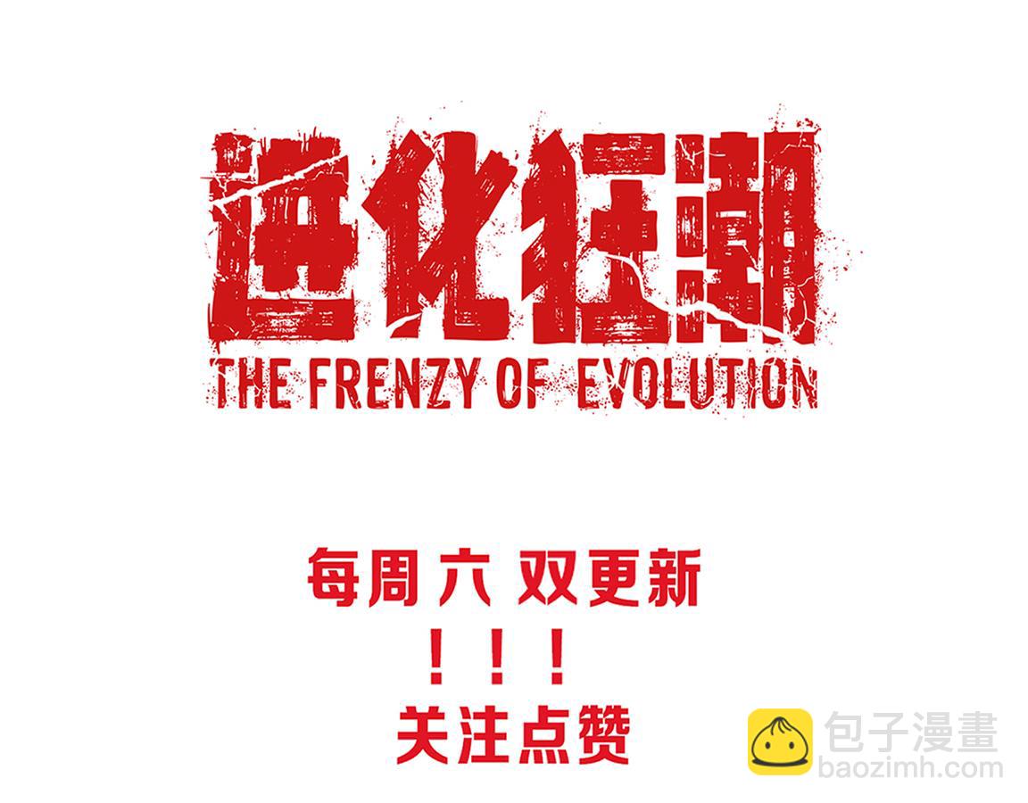 進化狂潮 - 第32話 活力全開(3/3) - 4