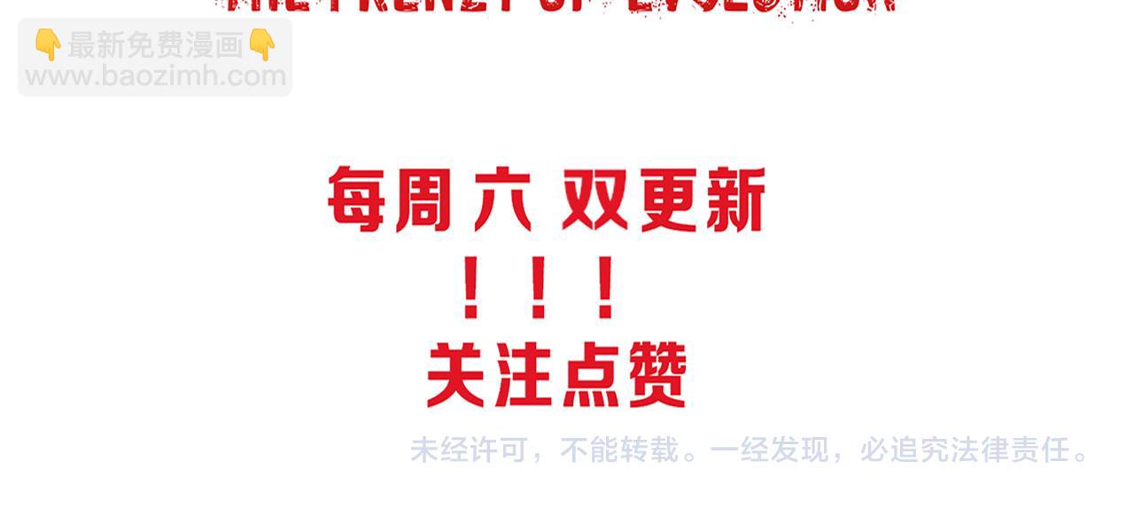 進化狂潮 - 第34話 全軍出擊！(3/3) - 7