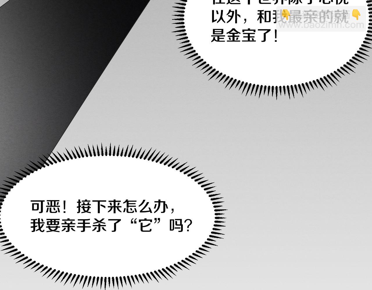 進化狂潮 - 第36話 金寶陷入大危機！(3/3) - 3