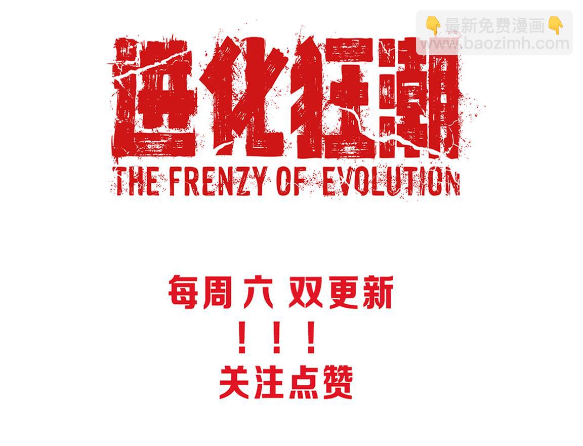 進化狂潮 - 第36話 金寶陷入大危機！(3/3) - 1