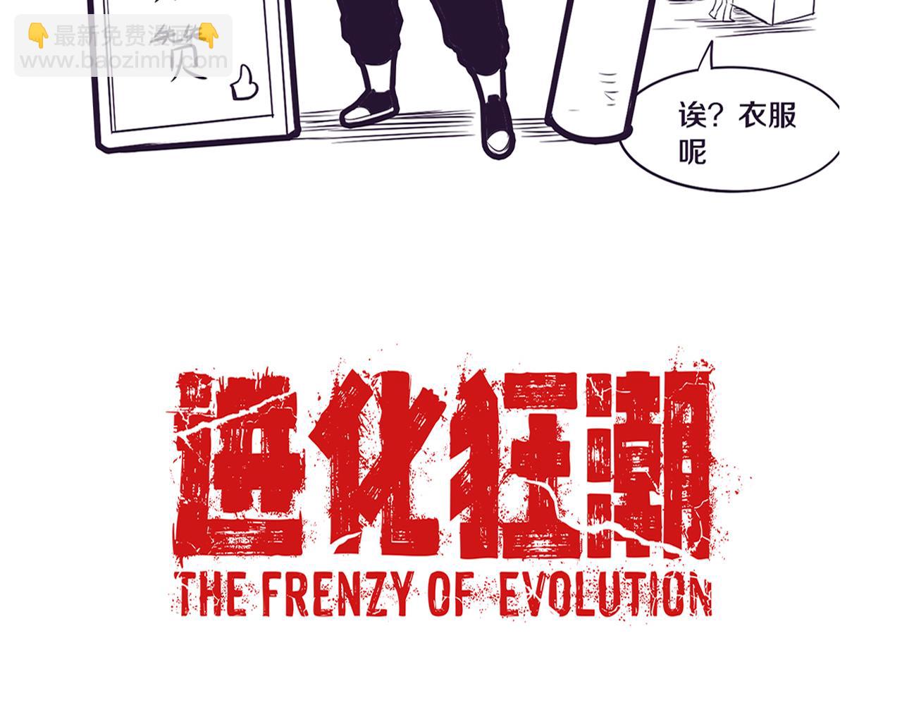 進化狂潮 - 第38話 段飛陷入大苦戰！(3/3) - 3