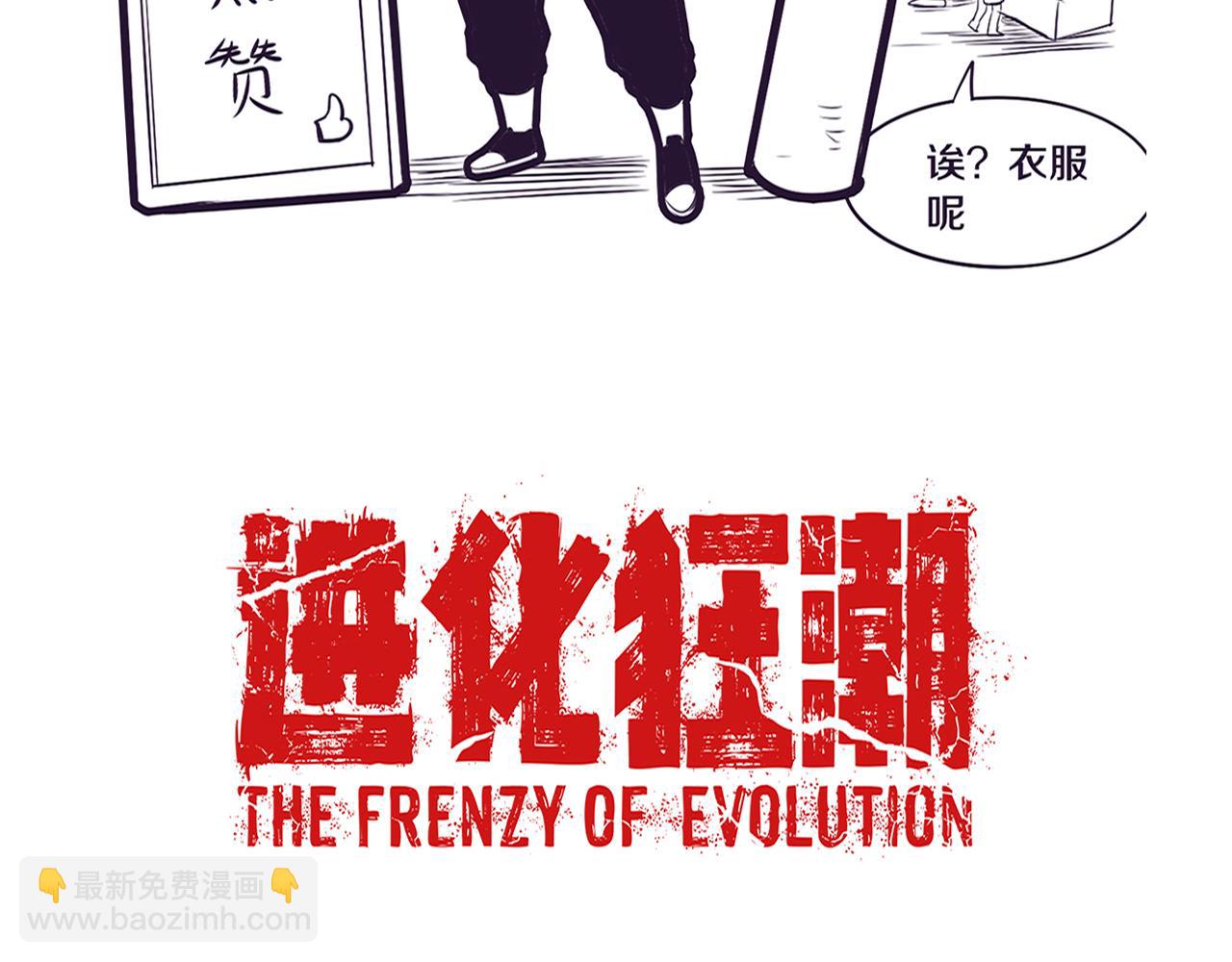 進化狂潮 - 第40話 神秘空間(3/3) - 5