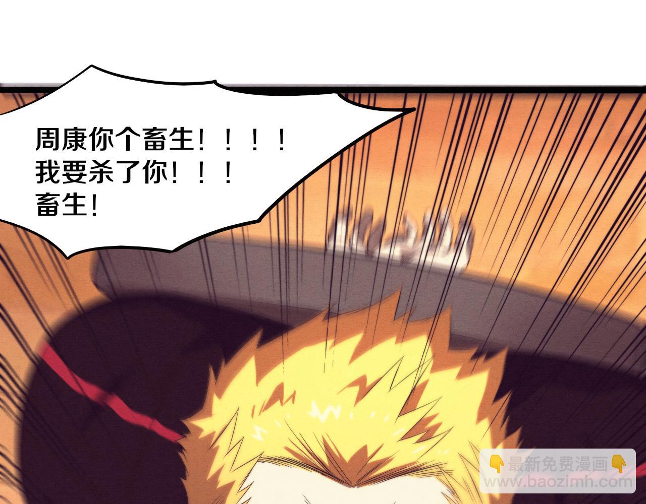 進化狂潮 - 第44話 變異植物？(3/4) - 4