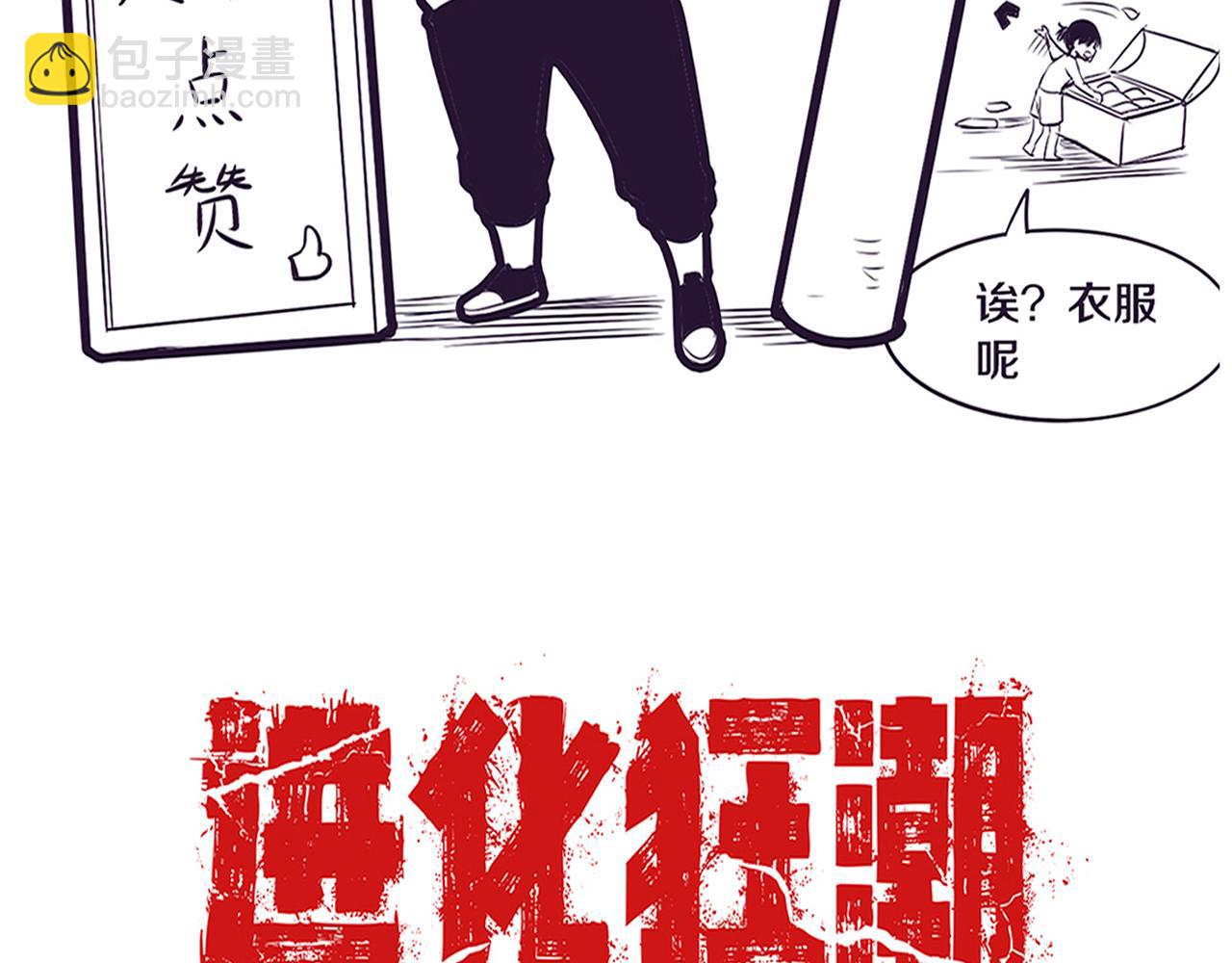 進化狂潮 - 第44話 變異植物？(4/4) - 2