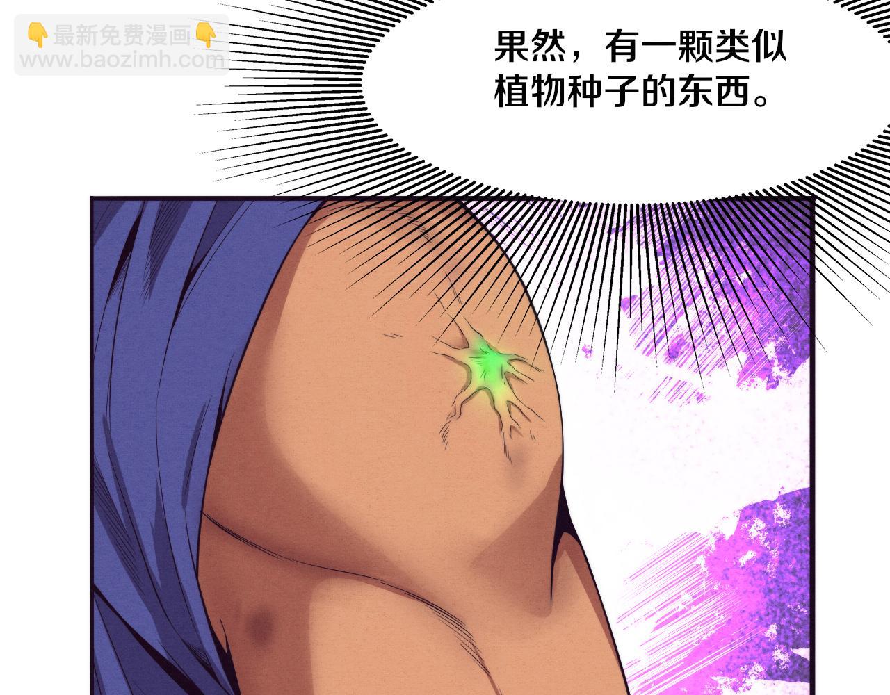 進化狂潮 - 第44話 變異植物？(2/4) - 5