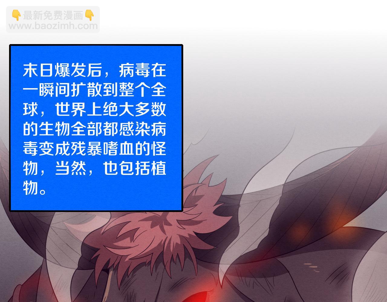 進化狂潮 - 第44話 變異植物？(2/4) - 3