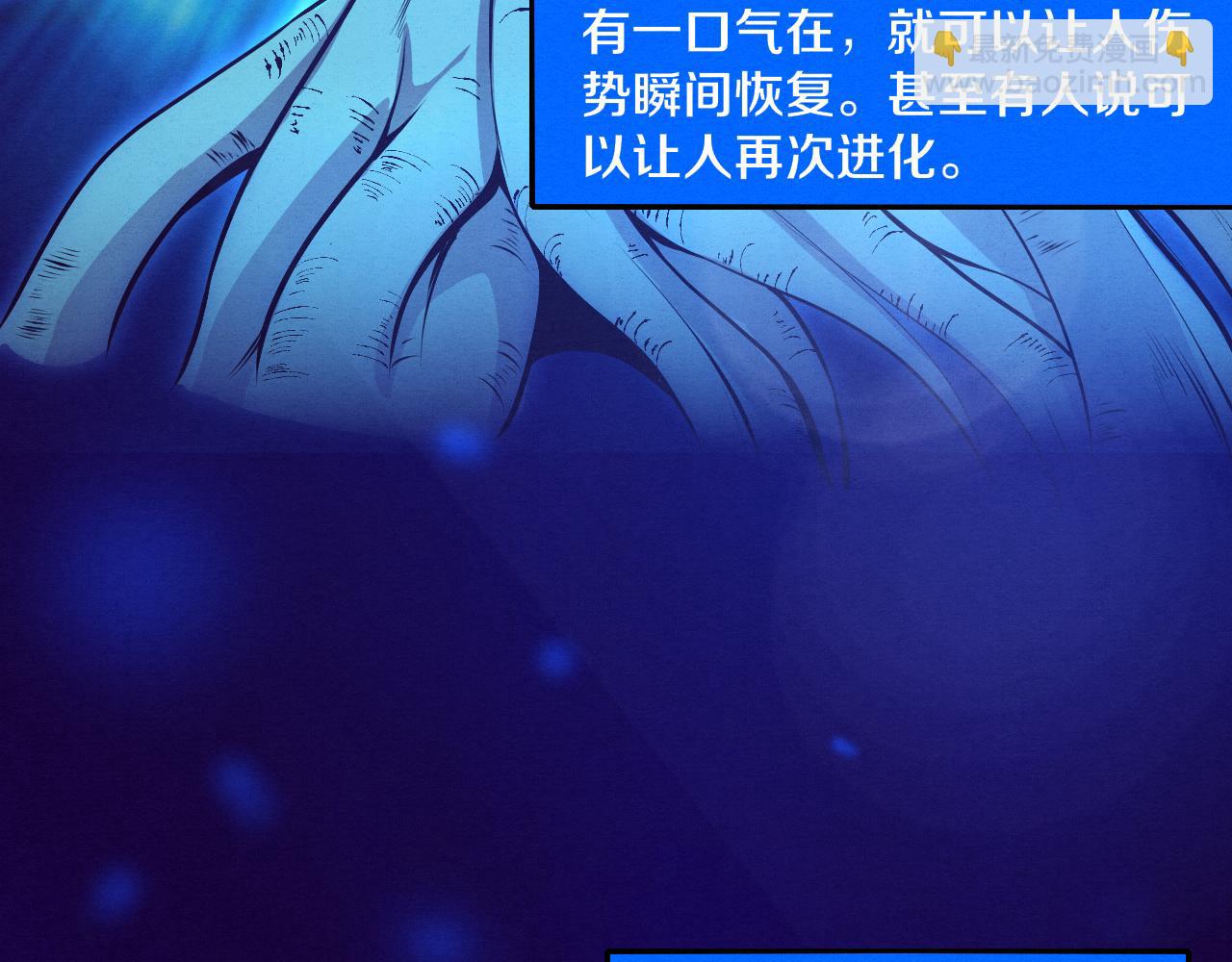 進化狂潮 - 第44話 變異植物？(2/4) - 1