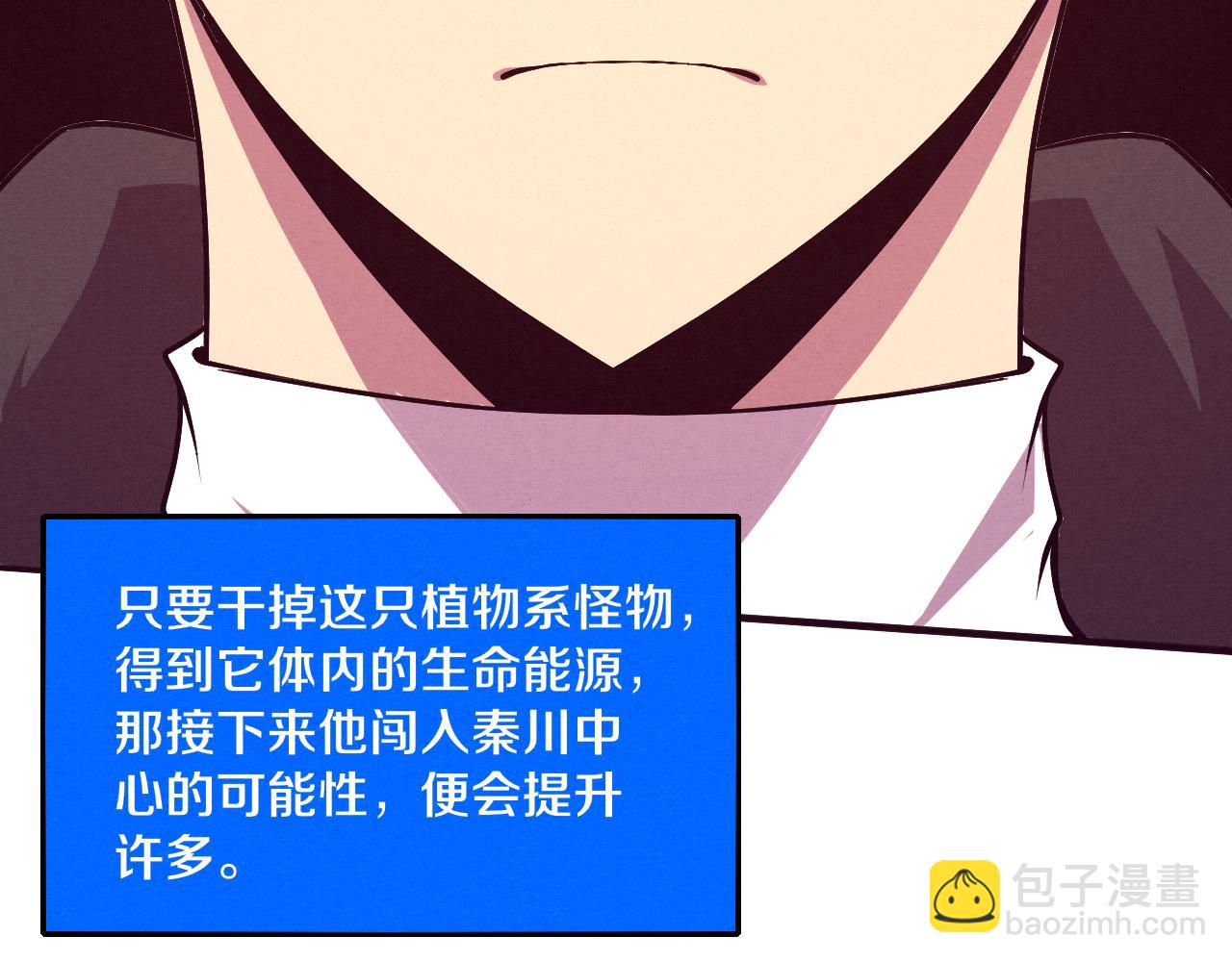 進化狂潮 - 第44話 變異植物？(2/4) - 7