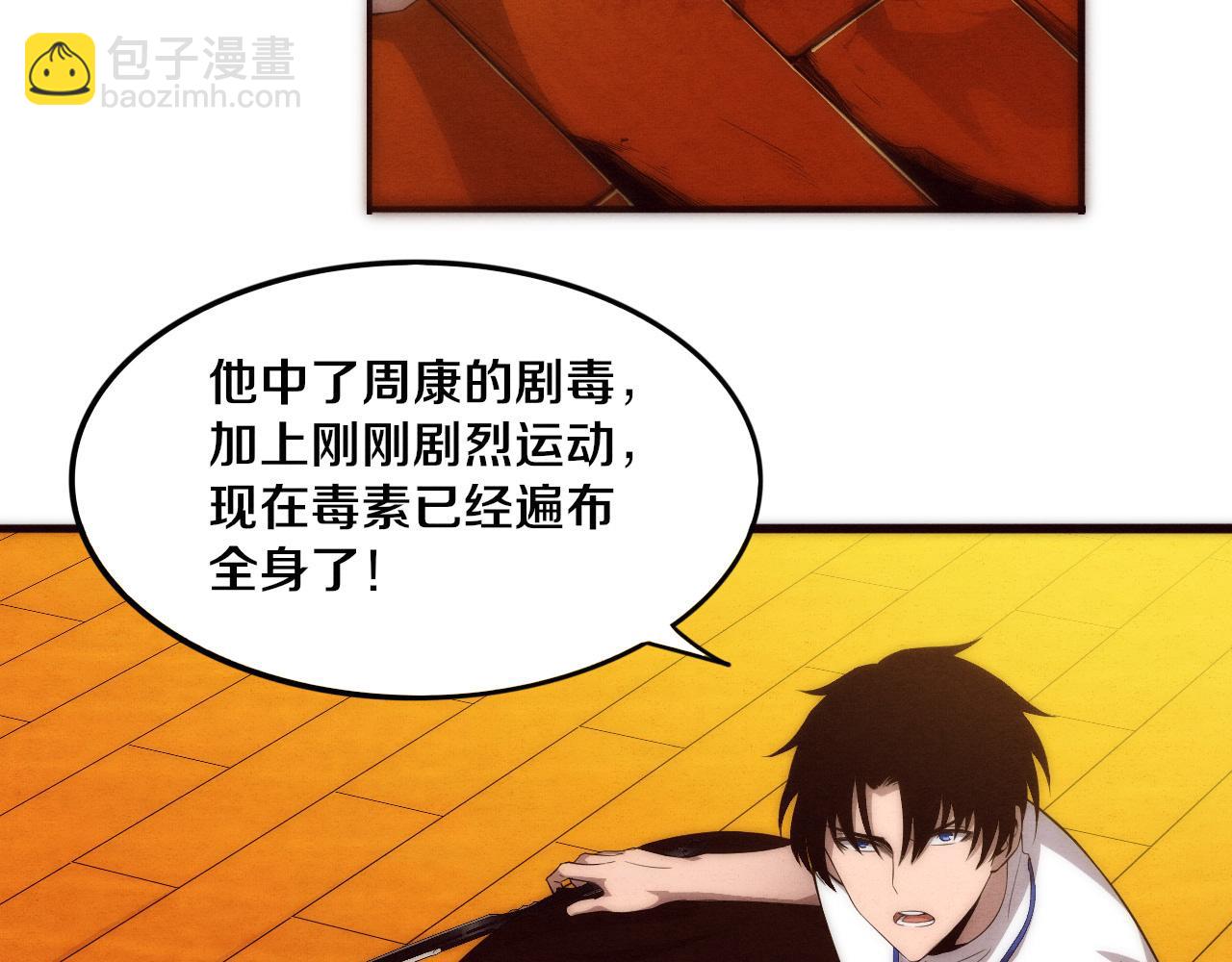 進化狂潮 - 第46話 巨型生物！(2/3) - 3