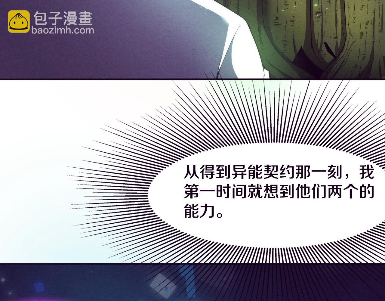 進化狂潮 - 第48話 逆天技能！(3/4) - 6