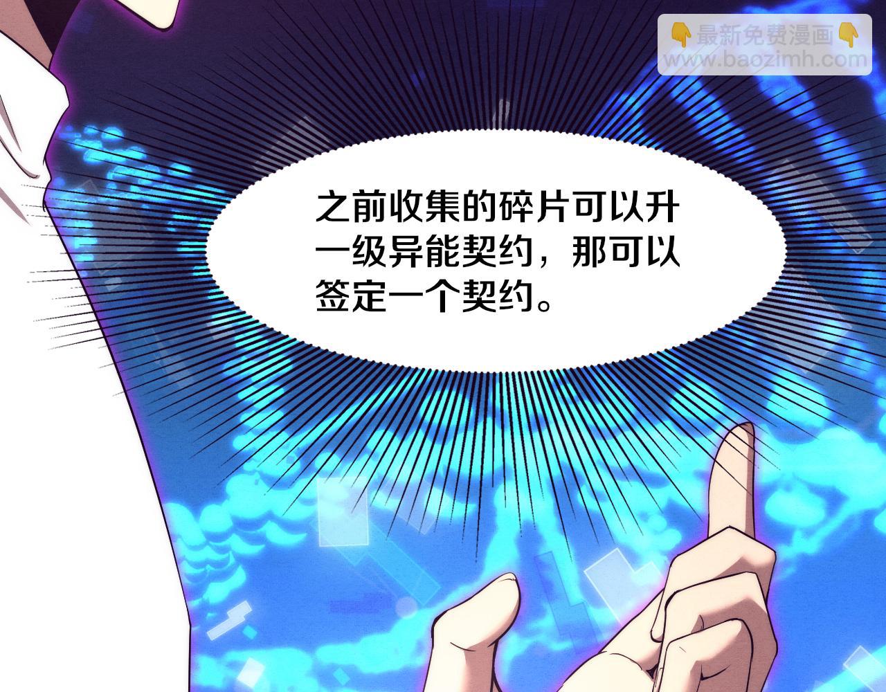 進化狂潮 - 第48話 逆天技能！(3/4) - 8