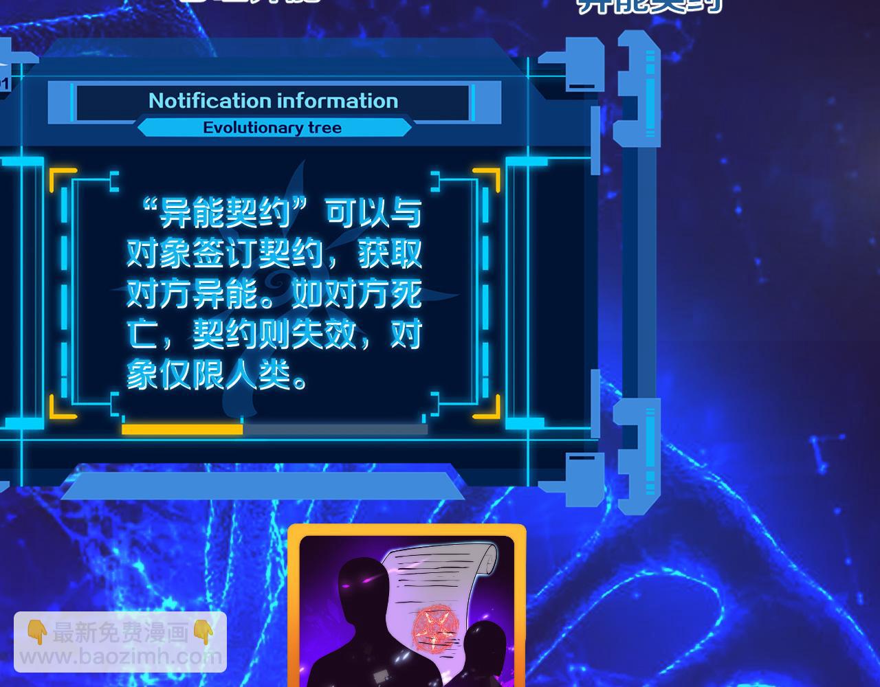 進化狂潮 - 第48話 逆天技能！(2/4) - 6