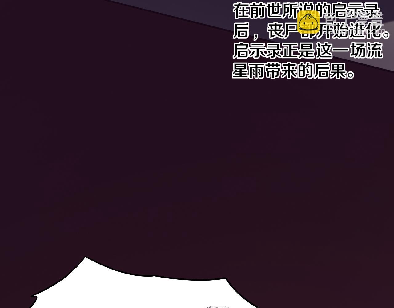 進化狂潮 - 第6話 啓示錄(3/4) - 8