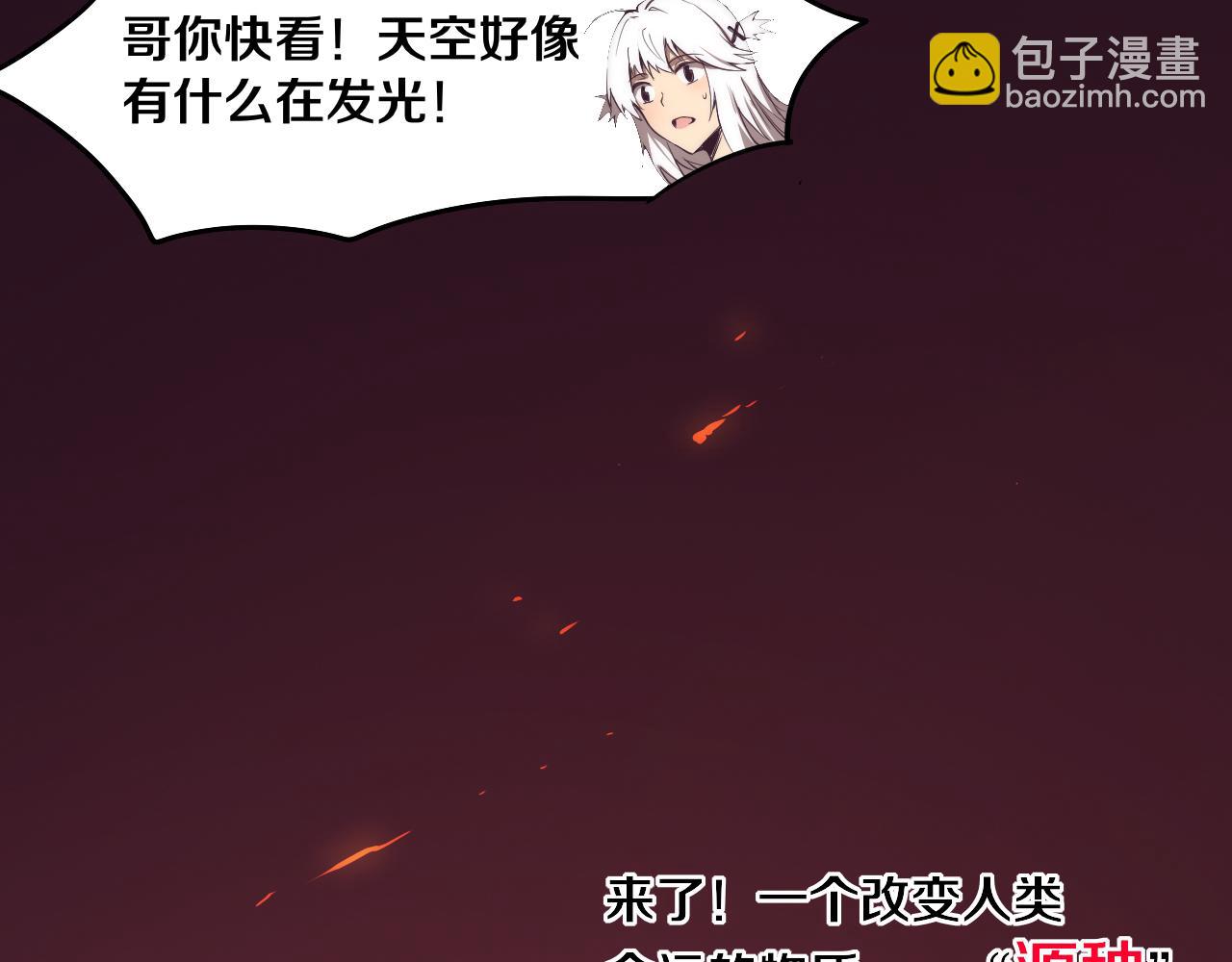 進化狂潮 - 第6話 啓示錄(3/4) - 1