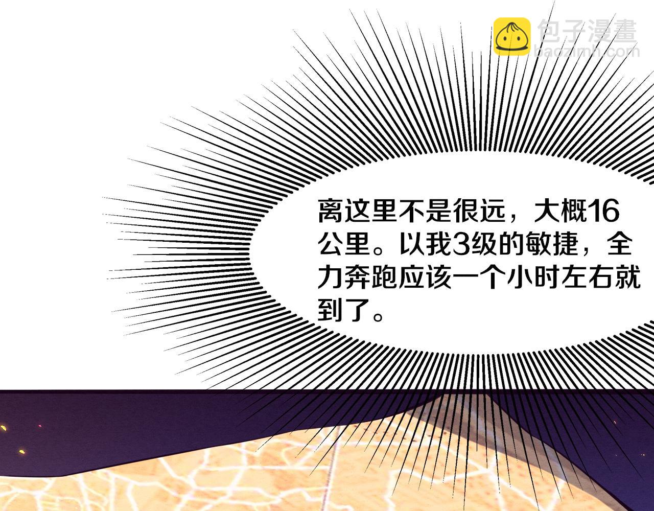 進化狂潮 - 第6話 啓示錄(3/4) - 6